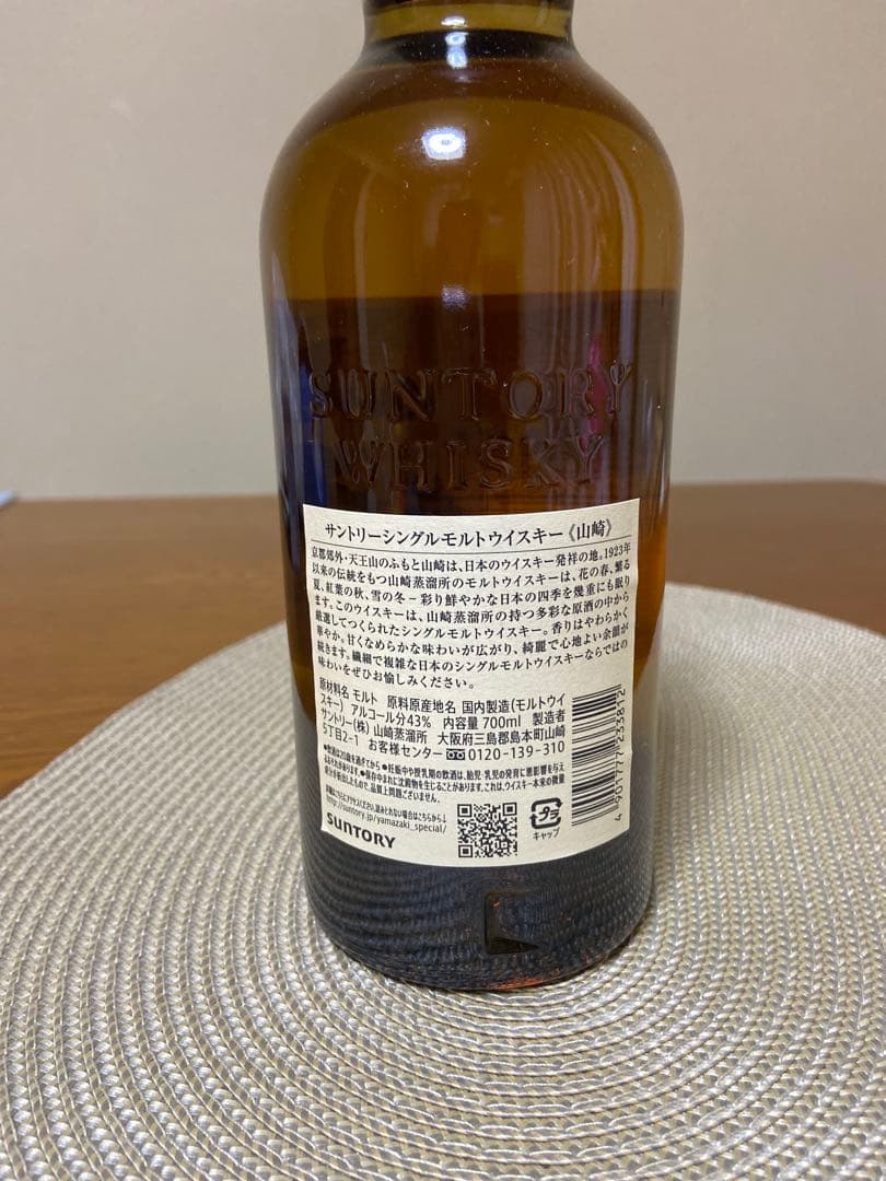 山崎 700ml 箱無し