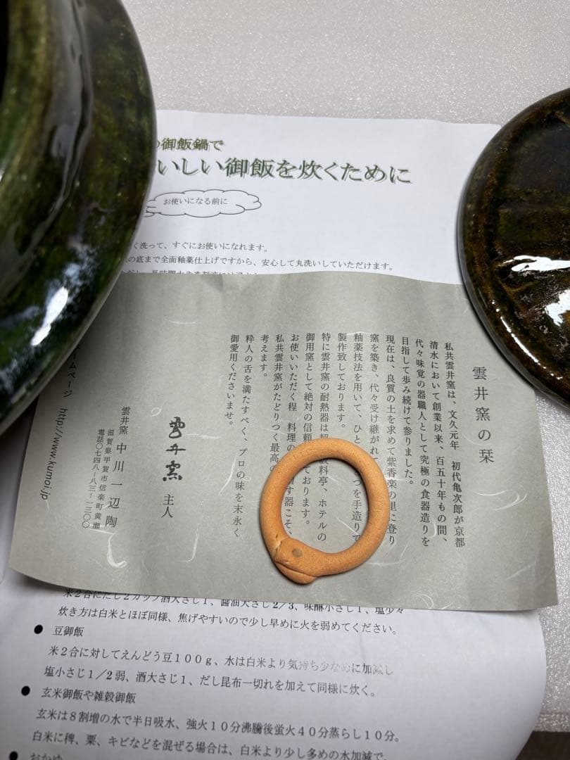 雲井窯　土鍋　2合炊き　織部きまぐれ御飯鍋　即日発送