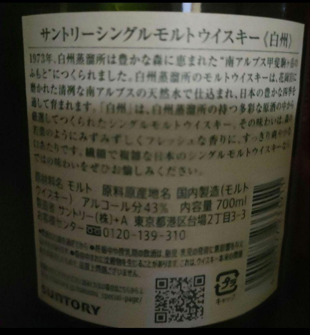 サントリーシングルモルトウィスキー（山崎）（白州）のセット