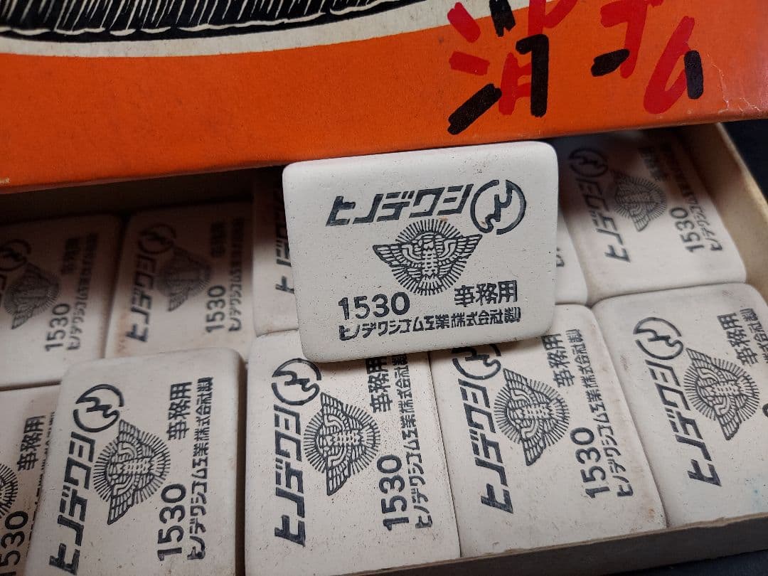 昭和レトロ消しゴム、ヒノデワシ消しゴム