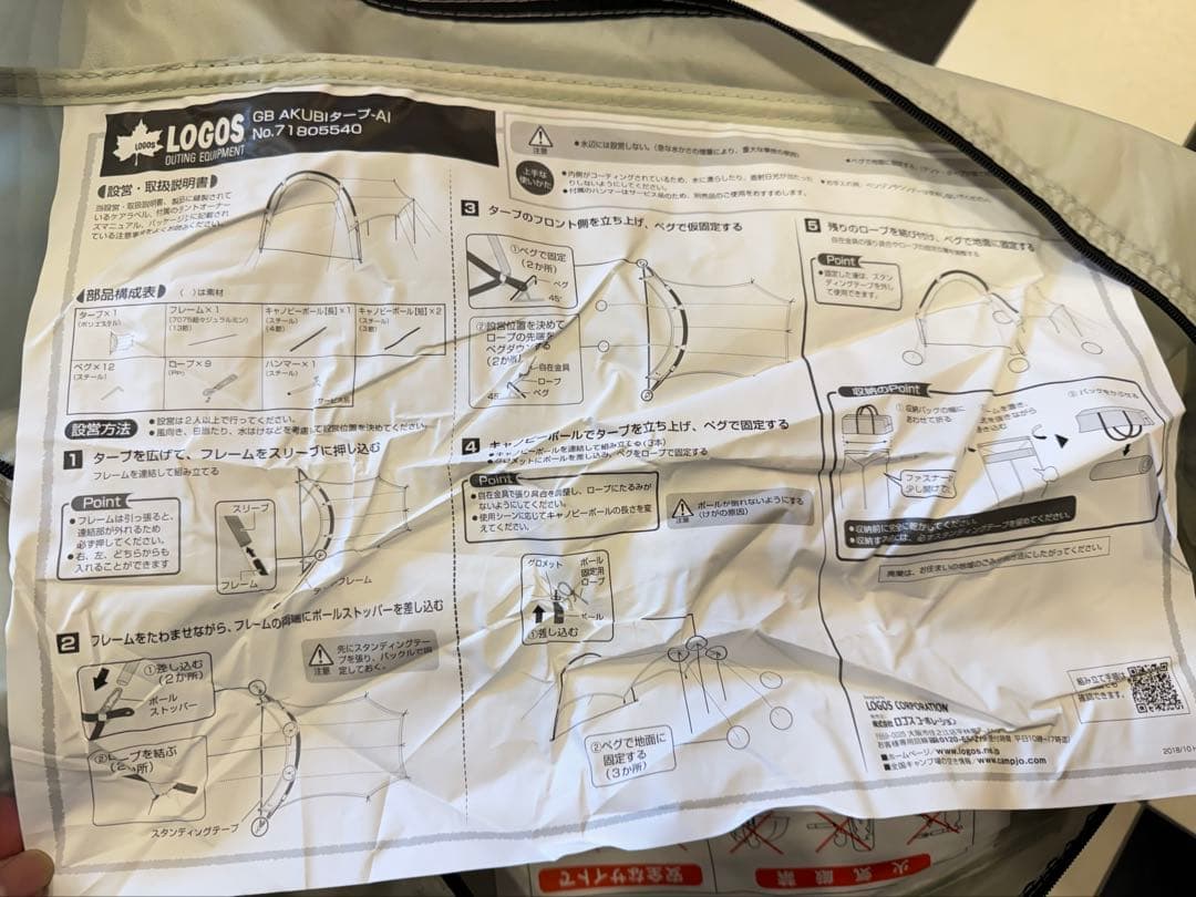 【美品】LOGOS ロゴス グランベーシック AKUBIタープ-AI テント
