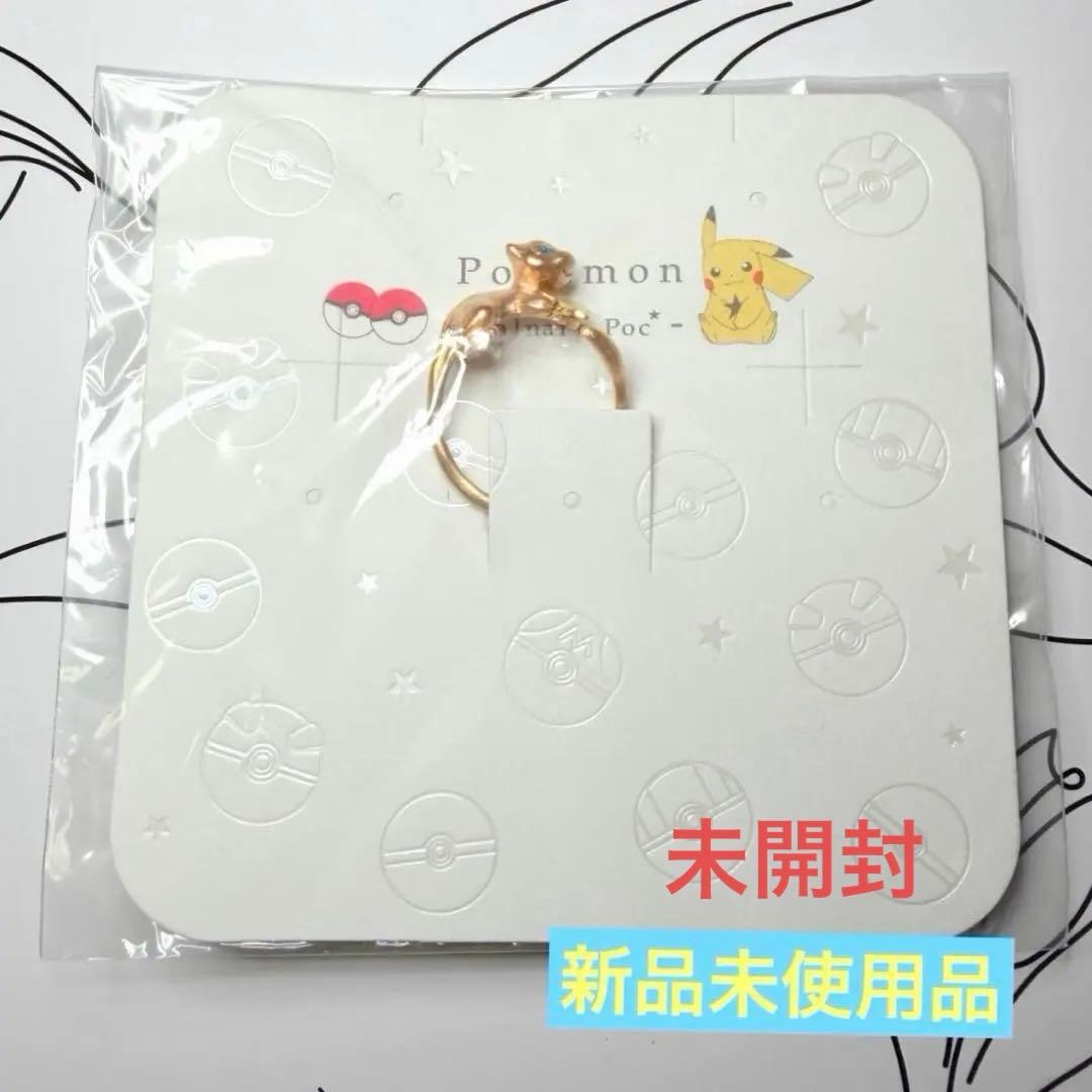 パルナートポック　palnart poc ポケモン　ミュウ　リング