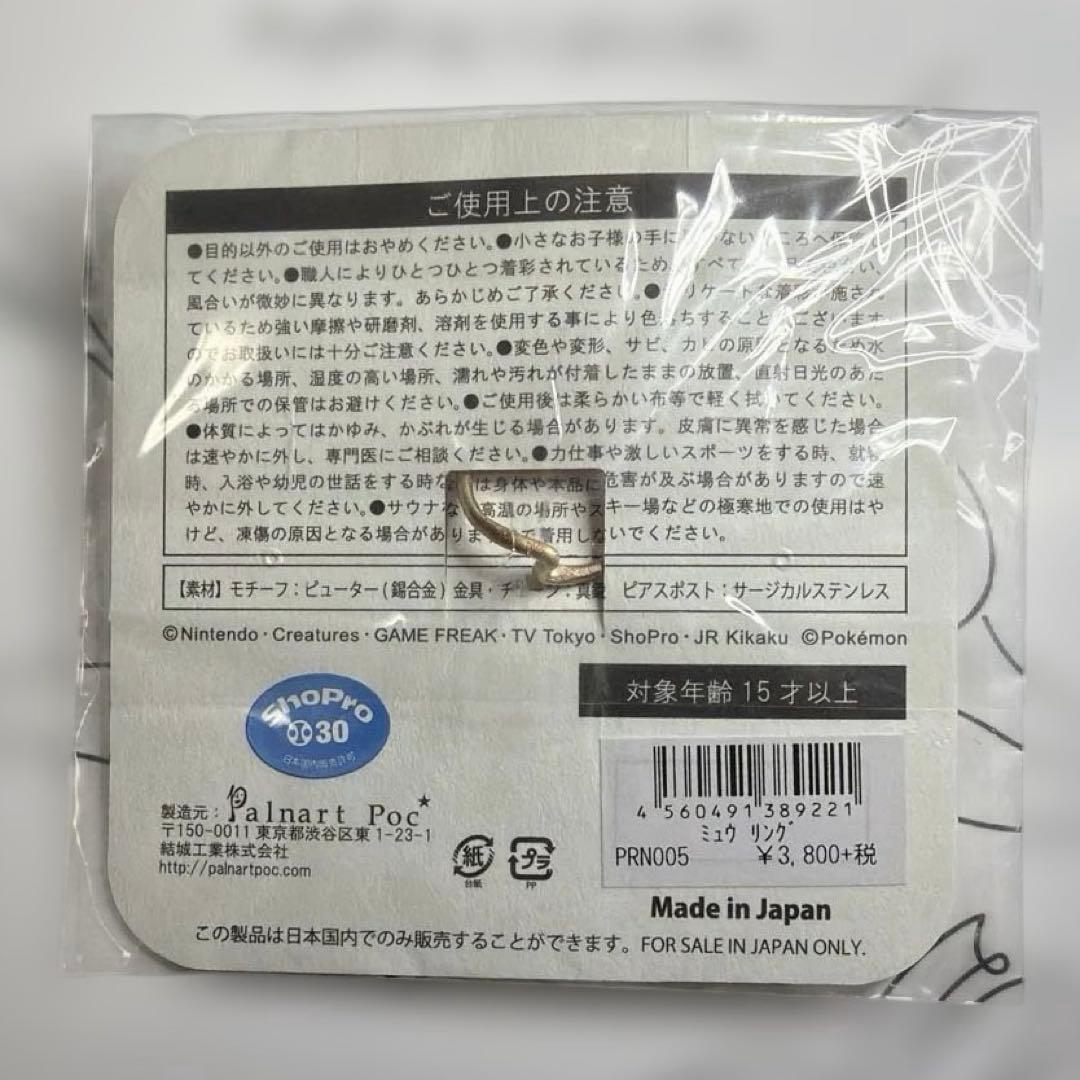 パルナートポック　palnart poc ポケモン　ミュウ　リング