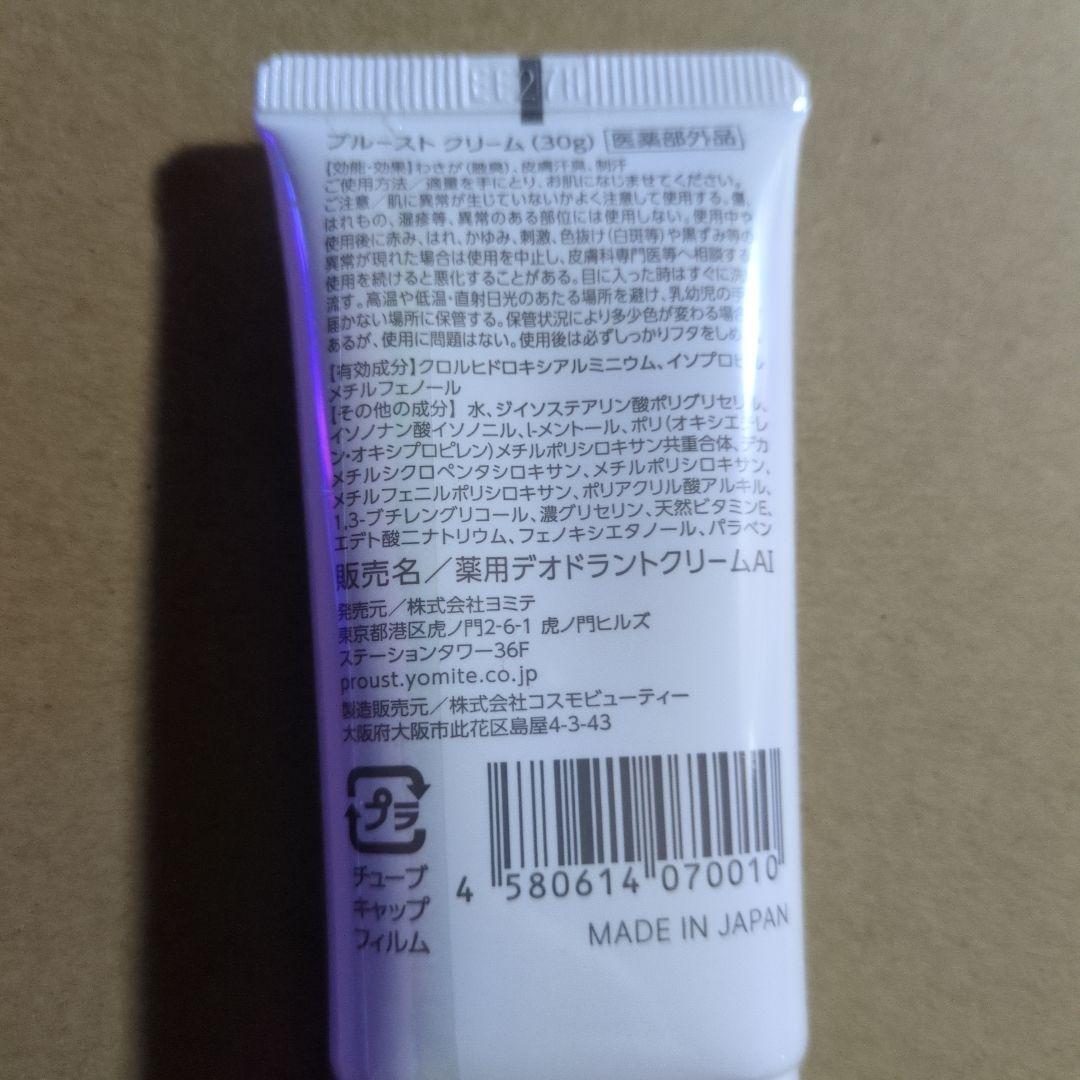 プルーストクリーム 30g　3個セット