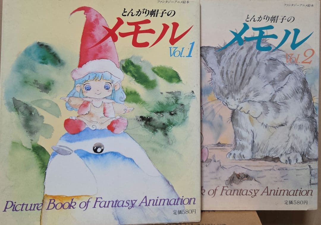 【初版】とんがり帽子のメモル　vol.1 vol.2 2冊セット