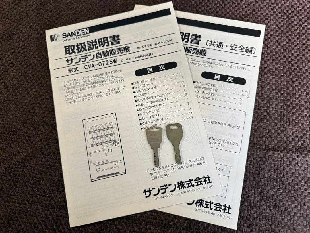SANDEN　自動販売機　２５セレ　ホット＆コールド　飲料　ペットボトル