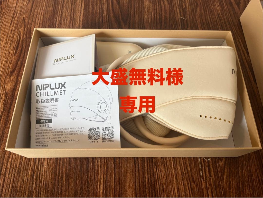 NIPLUX　CHILLMET（チルメット）　ヘッドマッサージ
