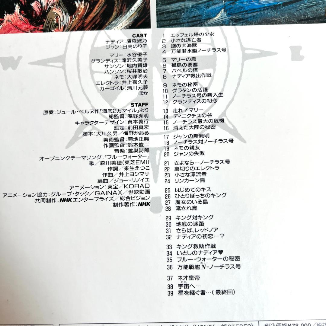 レーザーディスク　ふしぎの海のナディア　LD-BOX+ミュージックビデオ　アニメ