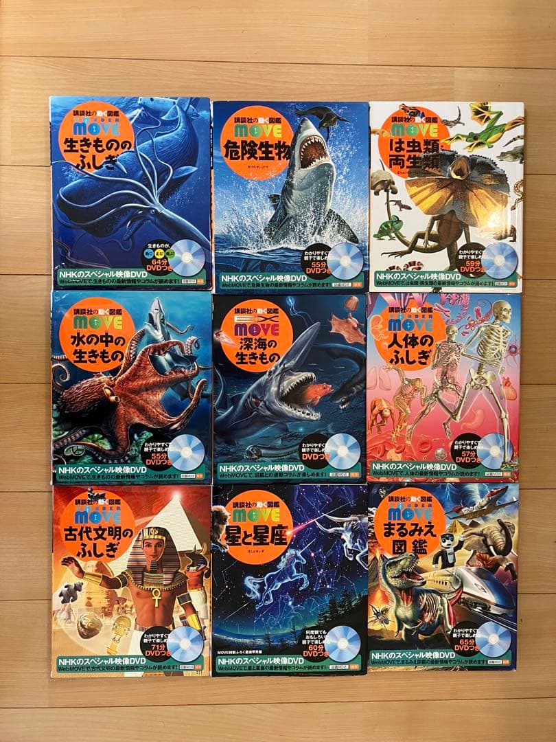講談社の動く図鑑 MOVE 9冊セット