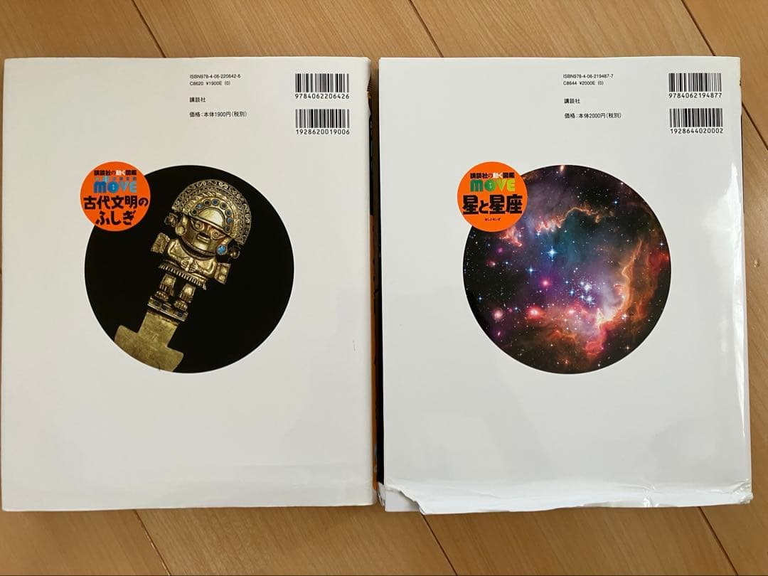 講談社の動く図鑑 MOVE 9冊セット