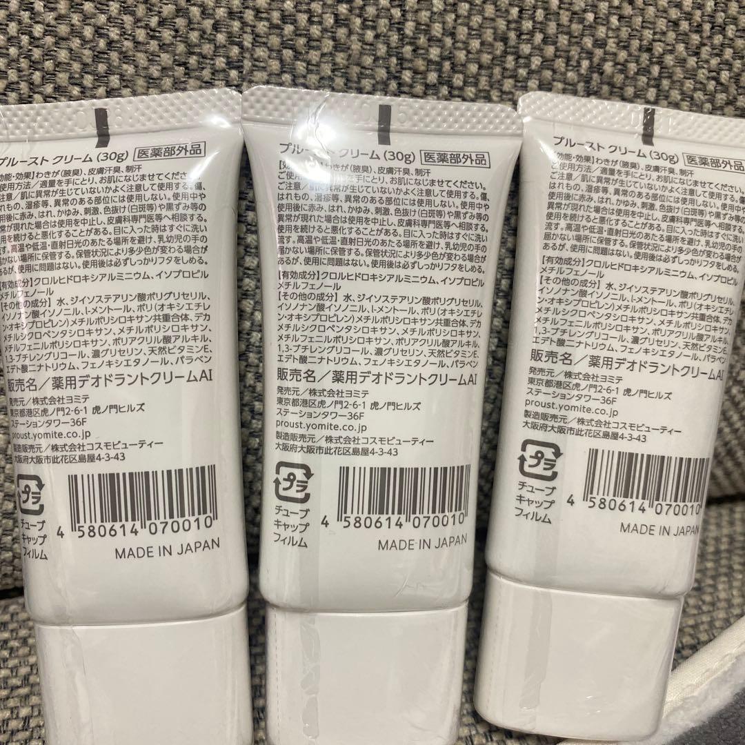 お値下大歓迎sunnyプルーストクリーム3個セット