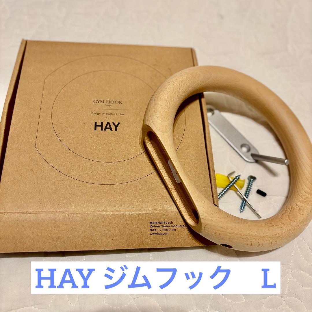 HAY GYMHOOK Large(ヘイ　ジムフック　Lサイズ)