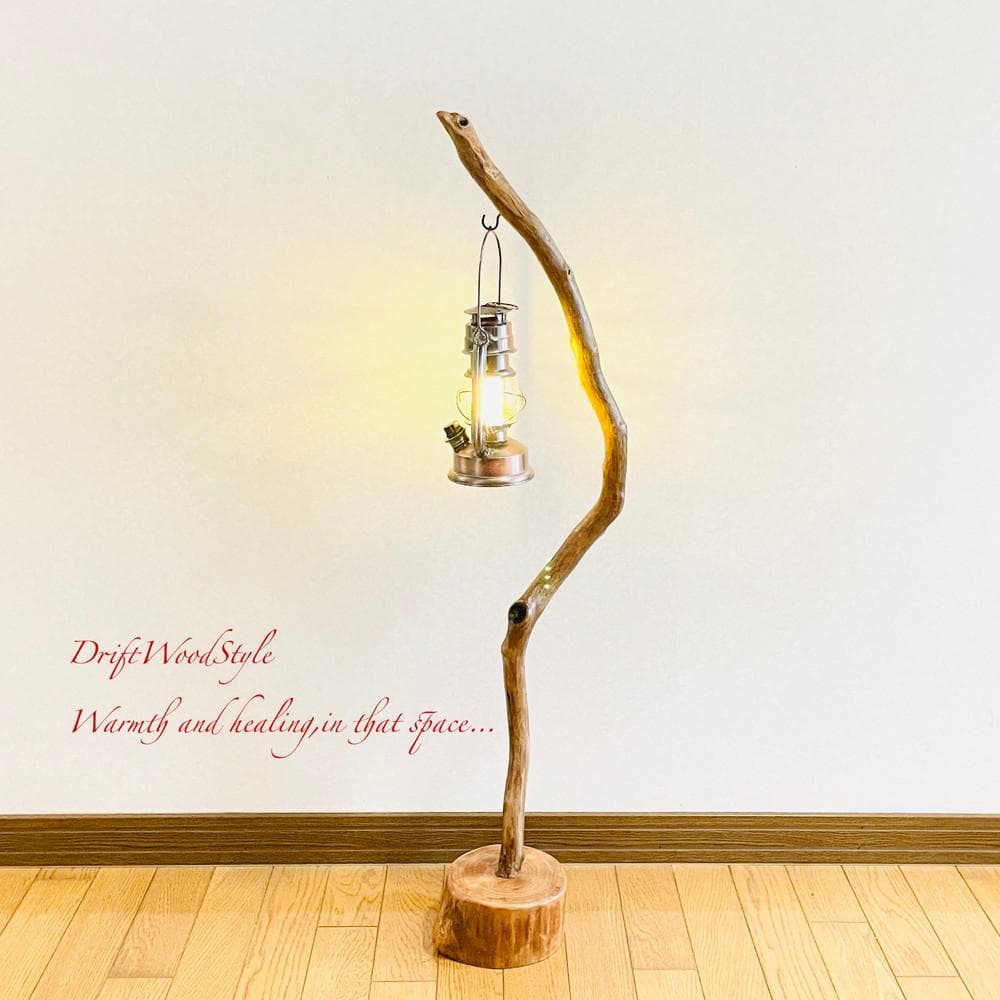 流木インテリア 天然流木のランプスタンド 置物 北欧 照明 ランタン N91