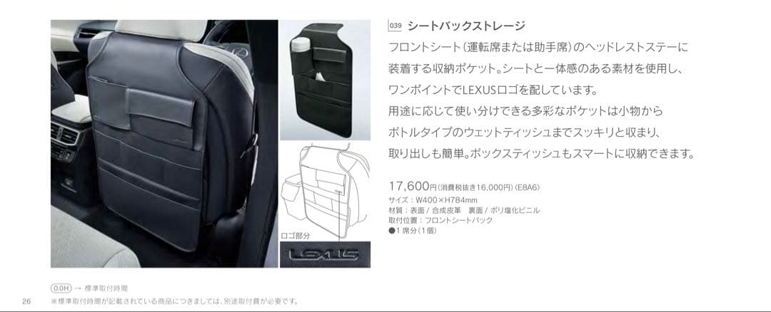 レクサス純正　シートバックストレージ　RX NX