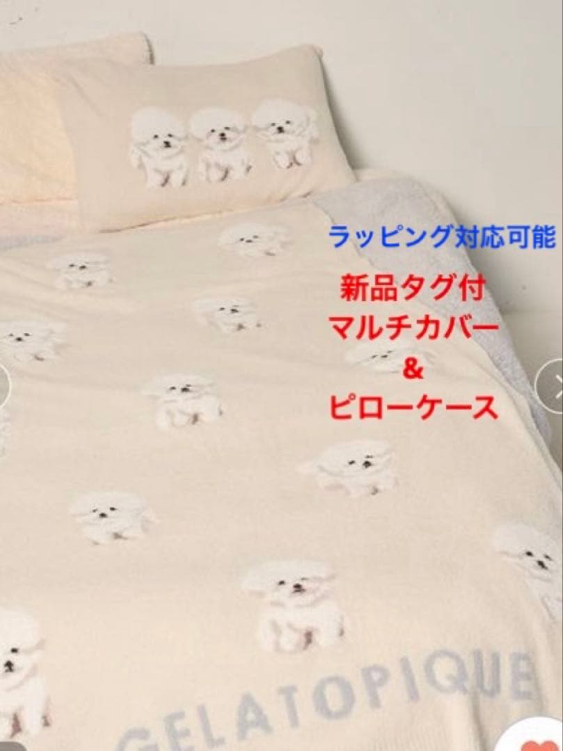 新品タグ付 ジェラートピケ モチーフジャガードマルチカバー&ピローケース