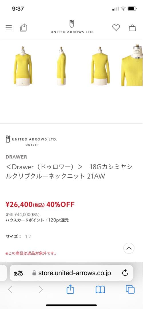 ドゥロワーDRAWER定番カシミヤニット