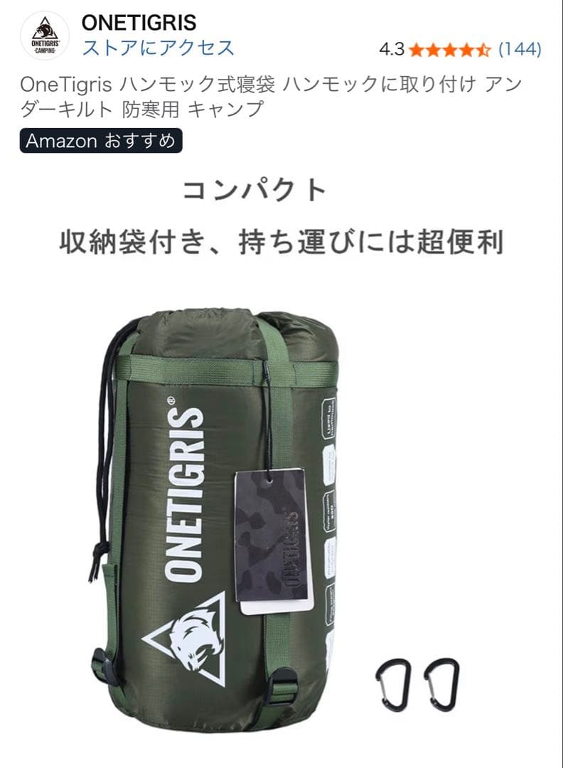 DDハンモック＆ベルト＆スリーブ＆アンダーキルト(ワンティグリス)4点セット