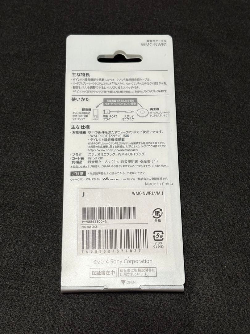 未開封　SONY ウォークマン用録音ケーブル　wmc-nwr1