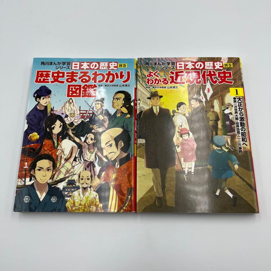 角川まんが学習シリーズ　日本の歴史　全15巻+別巻4冊