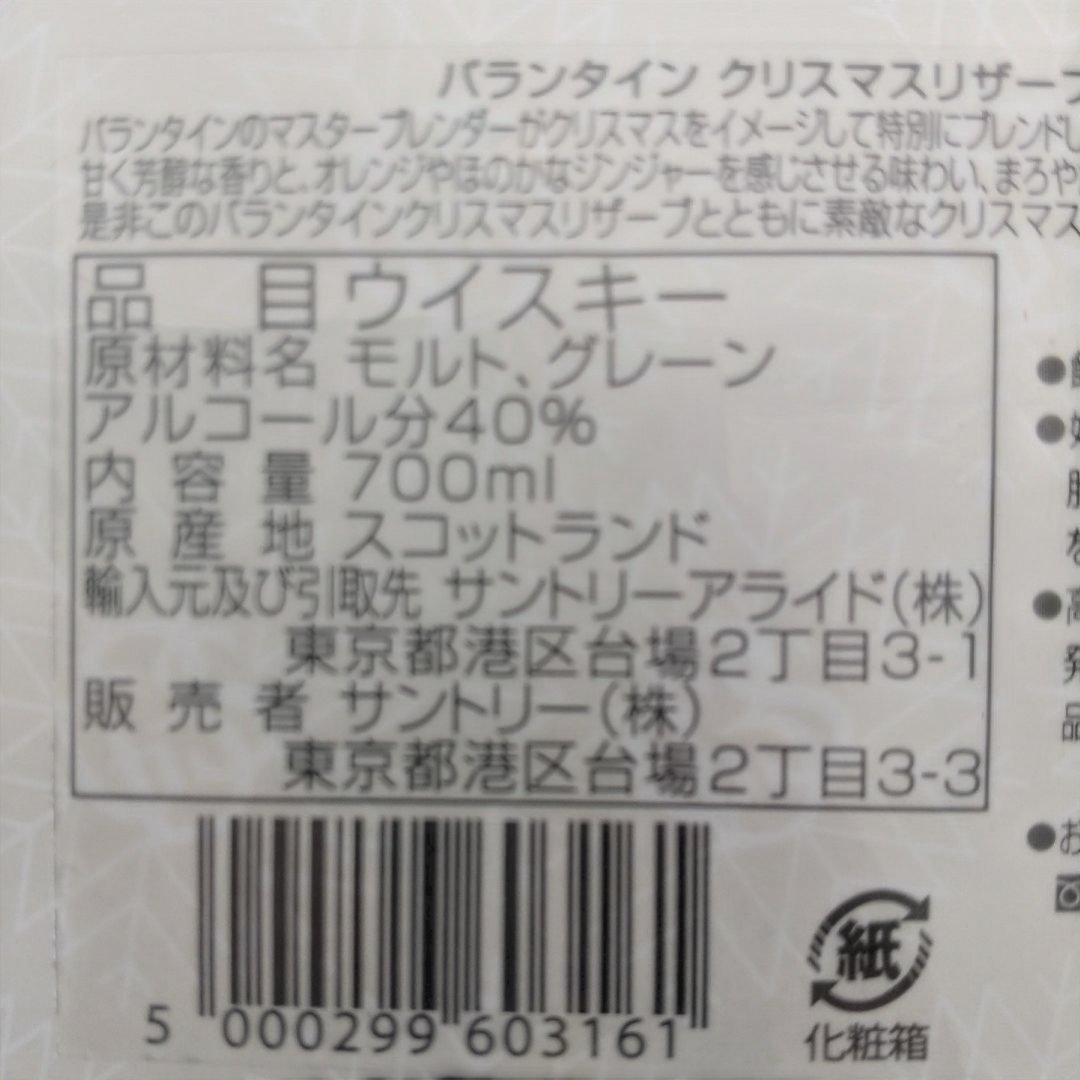 バランタイン　クリスマスリザーブ　バランタイン　12年　ウイスキー　2本セット