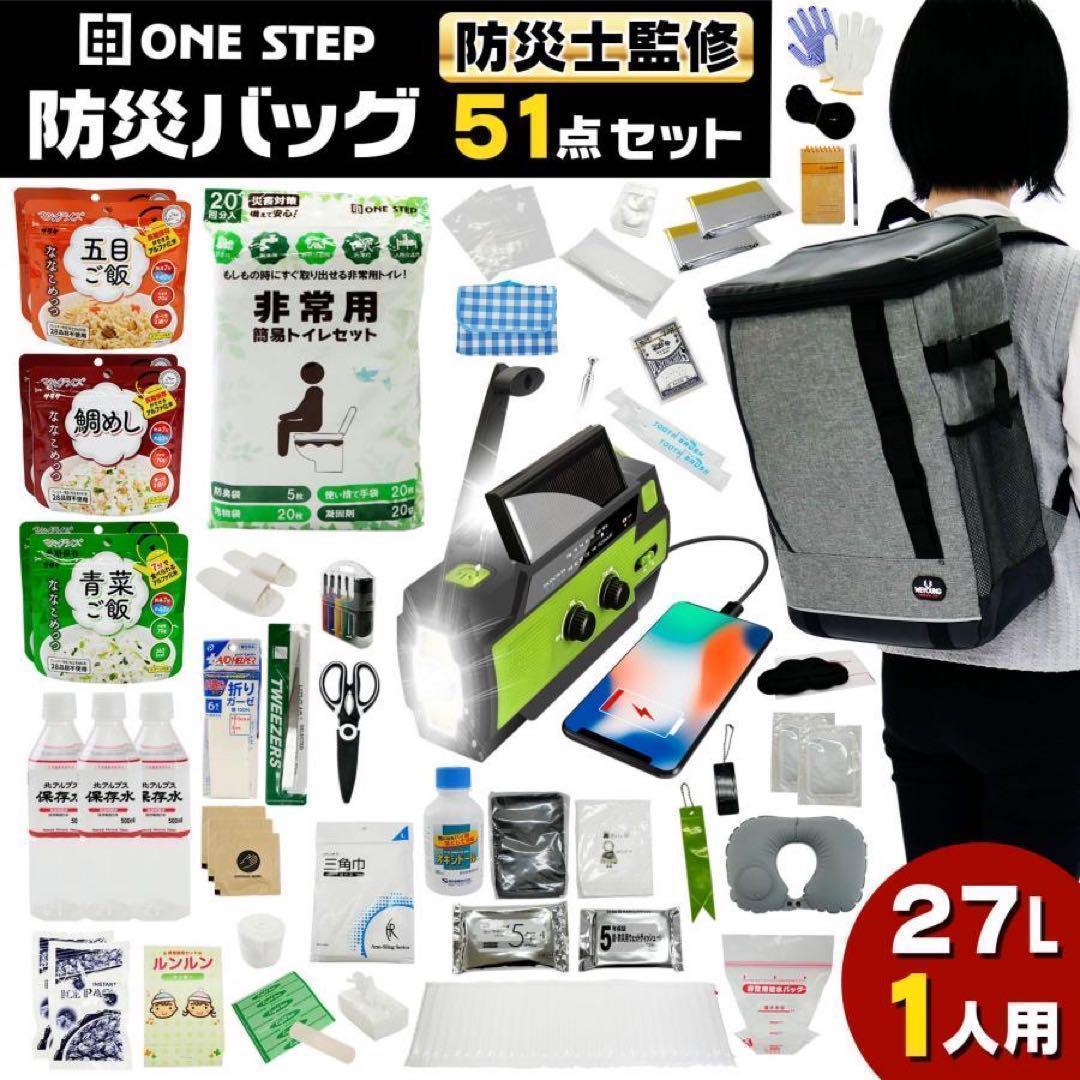 【新品】防災リュック 防災グッズ 非常用持ち出し袋 防災セット 51点 27L