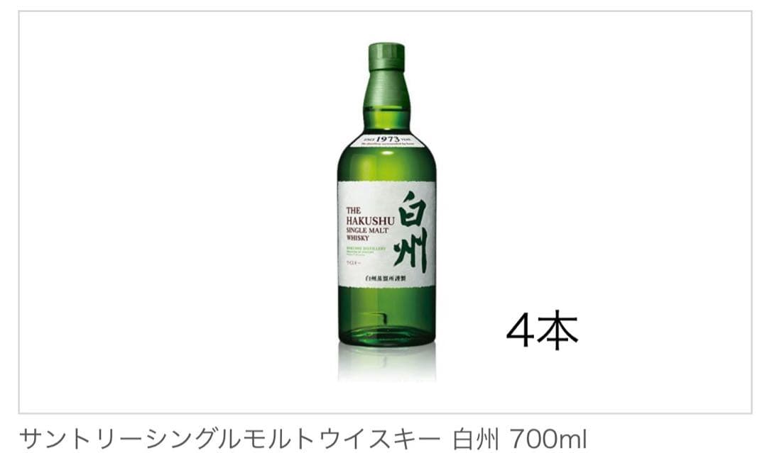 チャンス！　山﨑/山﨑12年/白州/白州12年/響/響17年　セット売りのみ