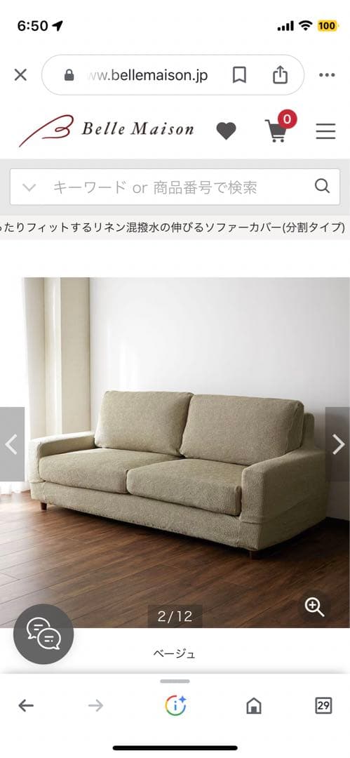 ソファカバー2．5人掛け