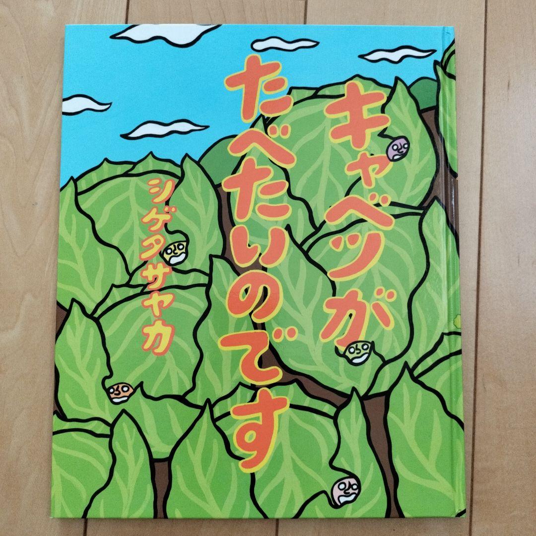 シゲタサヤカ 絵本 11冊セット