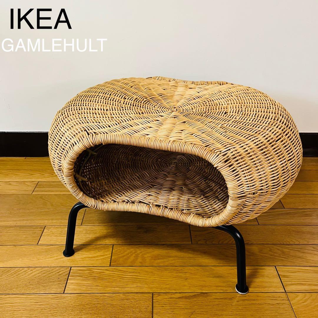 IKEA イケア　GAMLEHULT ガムレフルト ラタン オットマン　送料込み