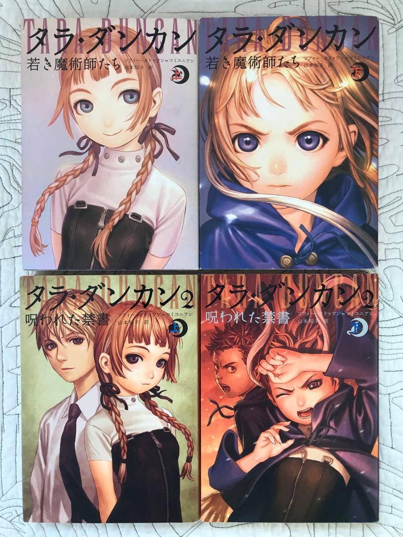 児童書「タラ・ダンカン」 全12巻 全24冊セット