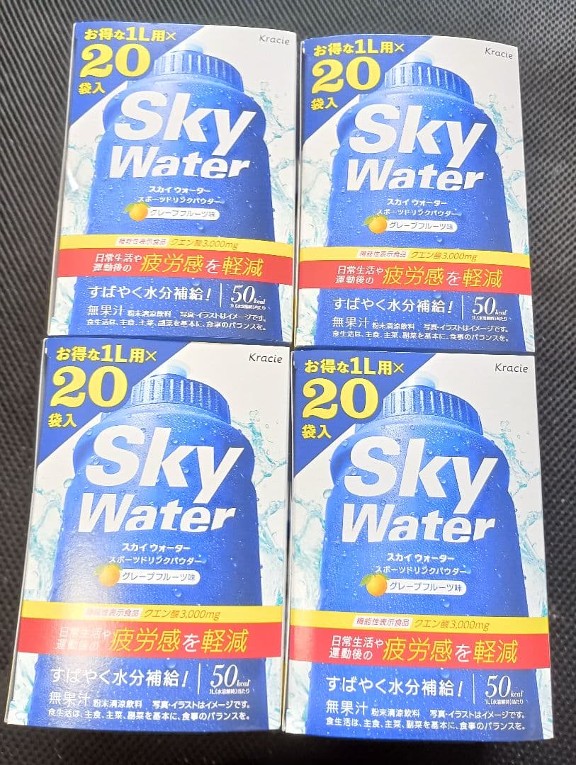 スカイウォーターグレープフルーツ味 1L用×240袋 翌日発送！粉末飲料クラシエ