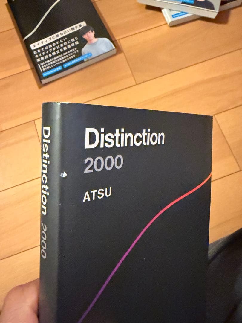Distinction ディスティンクション 8冊セット