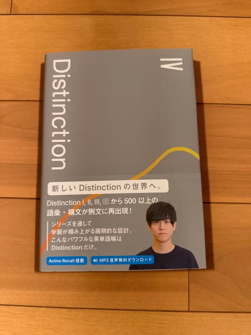 Distinction ディスティンクション 8冊セット