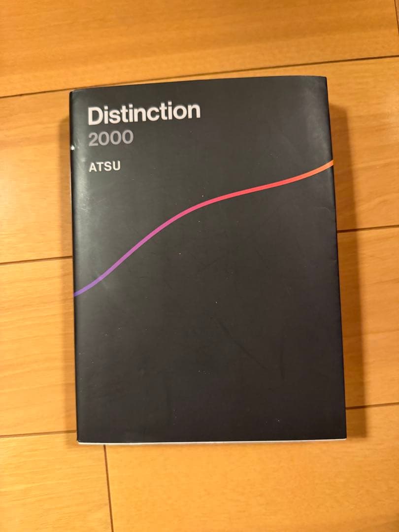 Distinction ディスティンクション 8冊セット