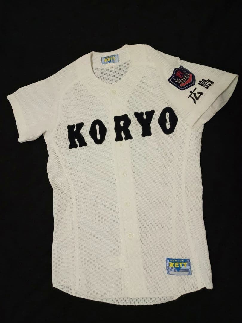 広陵 高校 野球部 ユニフォーム サイズM 甲子園 広島