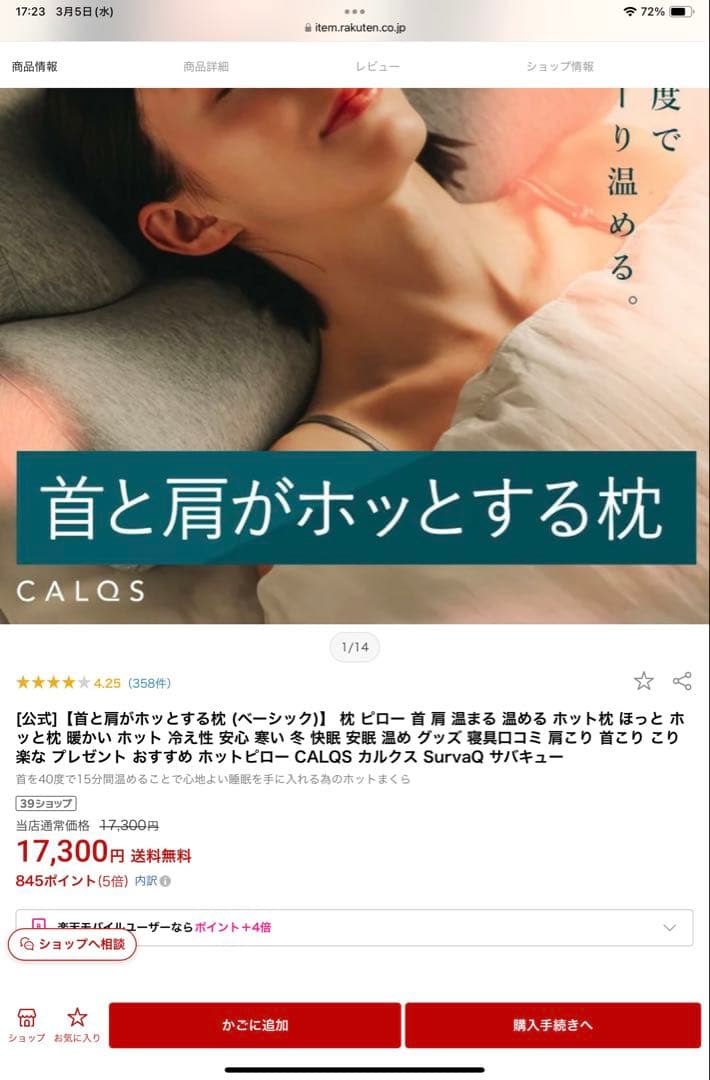 サバキュー枕