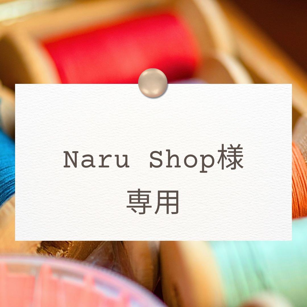 Naru Shop【手提げ/上靴袋/巾着など】ハンドメイドオーダー