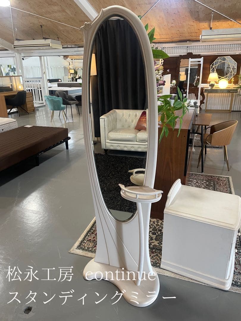 松永工房　カンティーニュ　スタンディングミラー