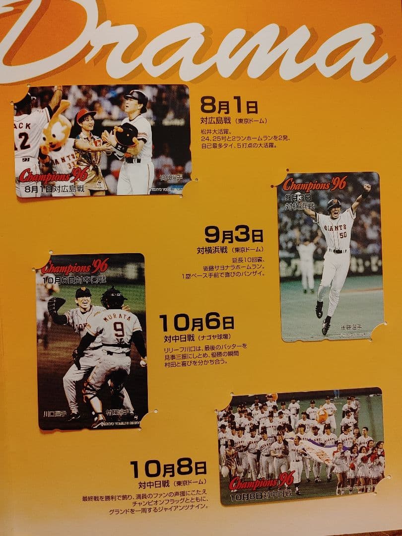 激レア　優勝への追跡 ジャイアンツ