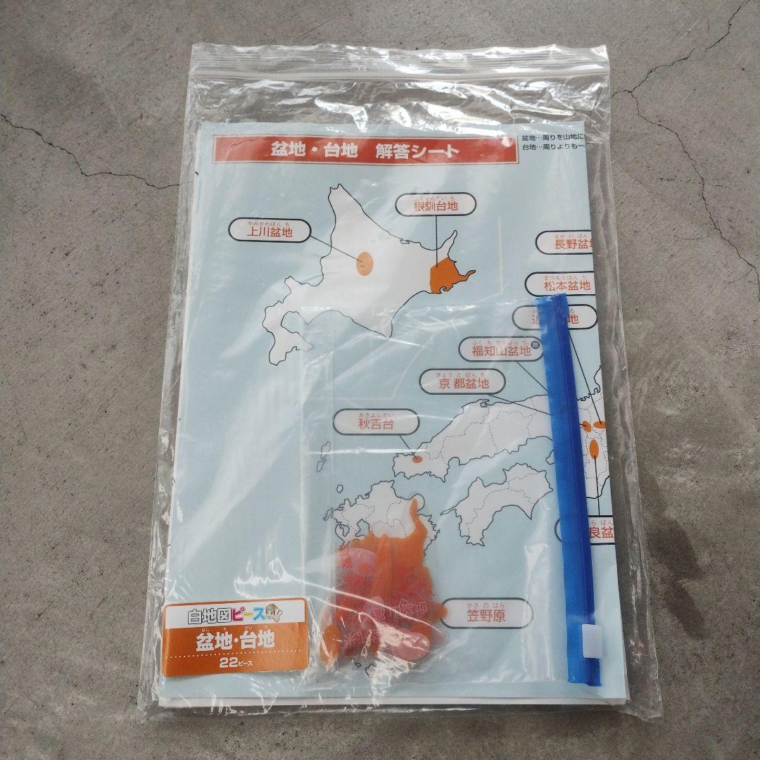 スタディアップ 中学受験 社会科 白地図ピース 重ねて覚える191ピース