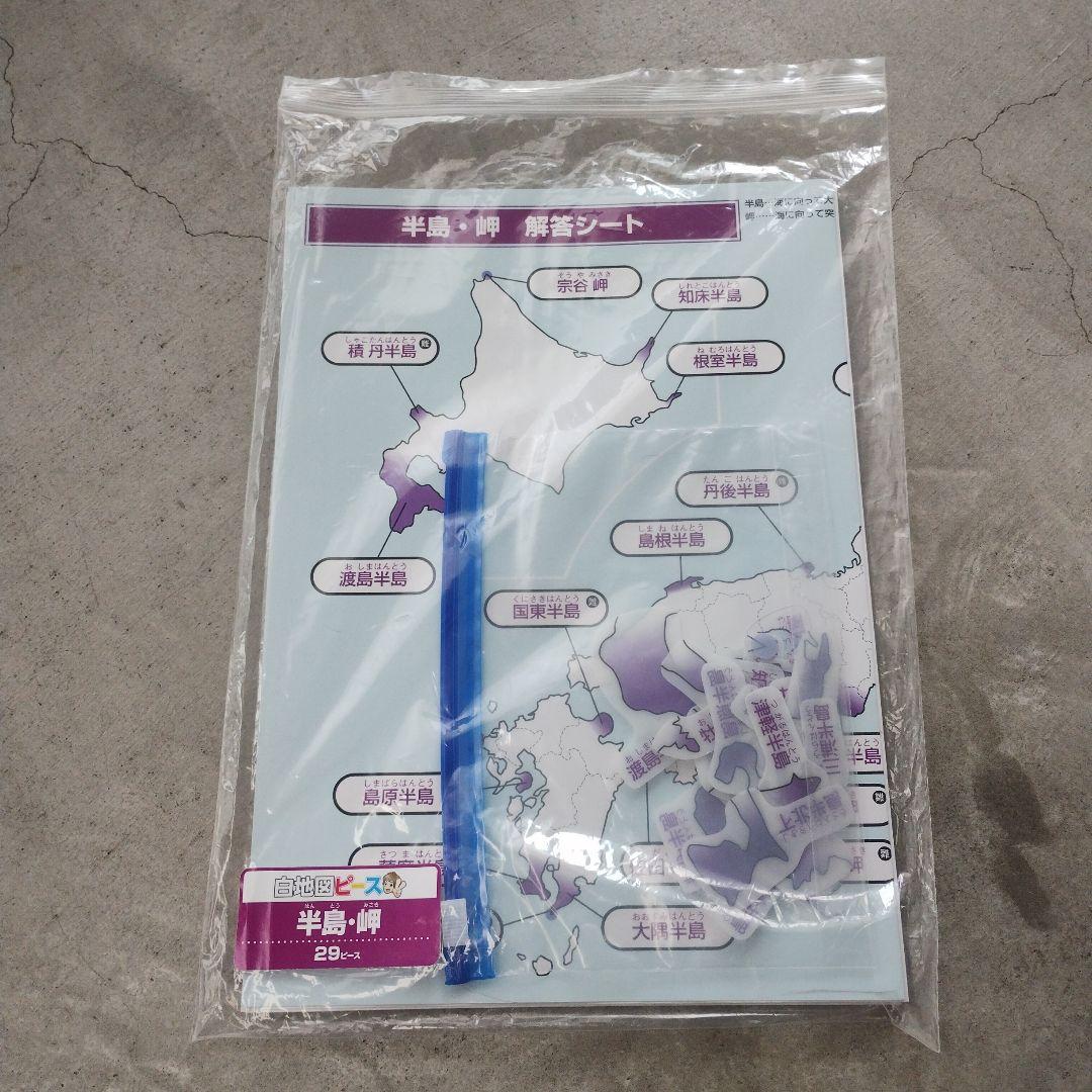 スタディアップ 中学受験 社会科 白地図ピース 重ねて覚える191ピース