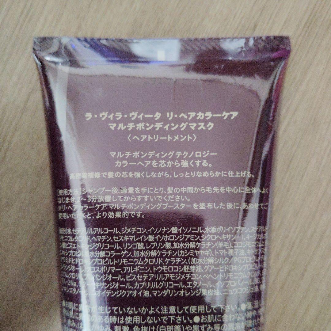 ラ・ヴィラ・ヴィータリ・ヘアカラーケアマルチボンディングシャンプー＆マスク