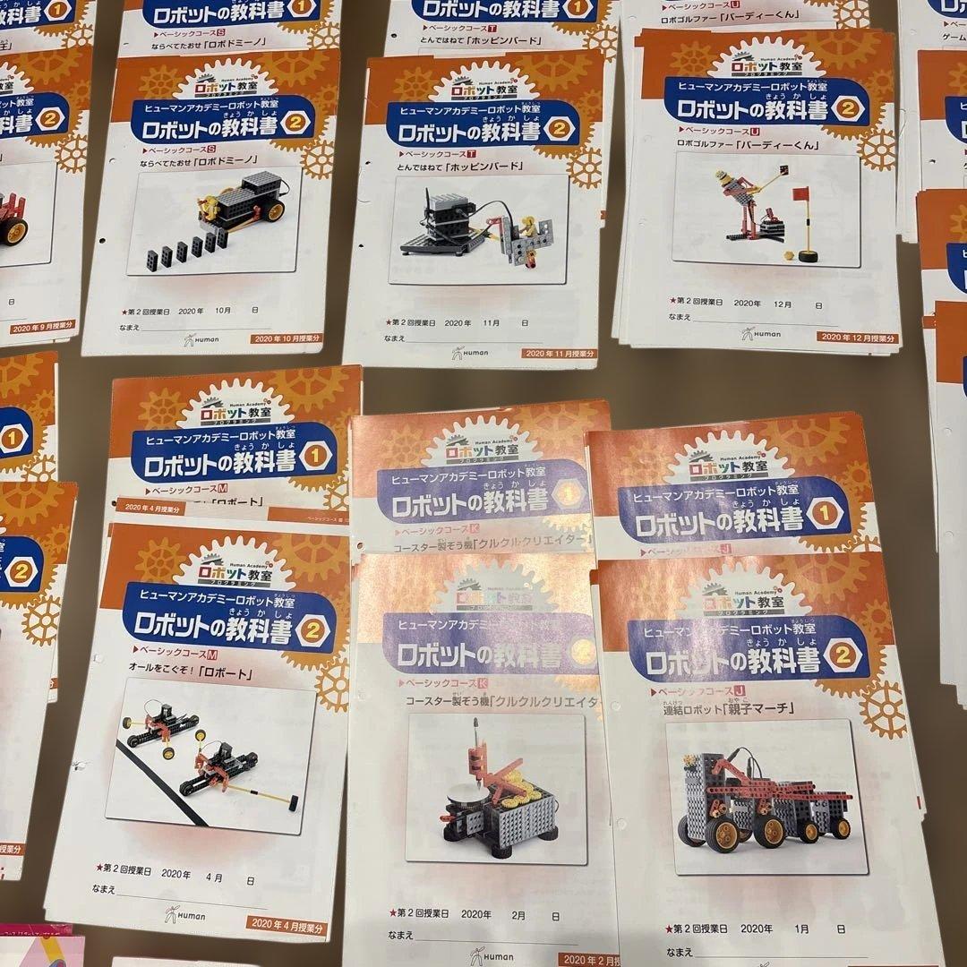 か*づ様 ヒューマンアカデミー　ロボット プライマリー24冊とベーシック30冊