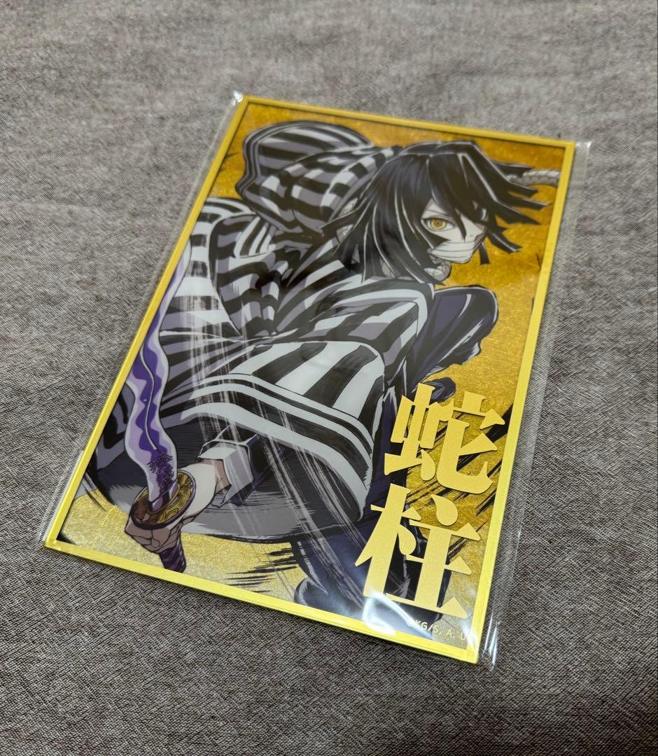 鬼滅の刃 蛇柱 伊黒小芭内 WEBSHOP くじ B賞 アクリル色紙