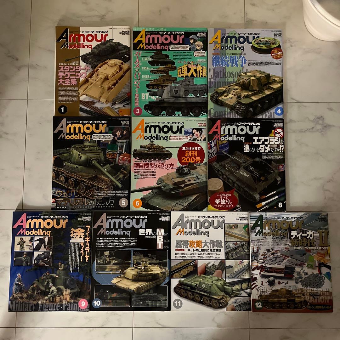 月刊アーマーモデリング　ミリタリーモデラーの専門誌　雑誌　戦車　まとめ売り