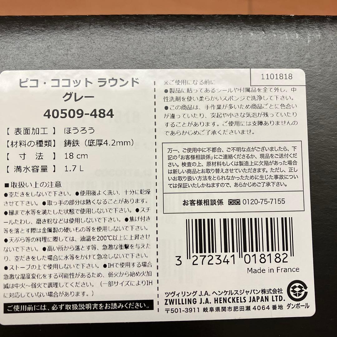 ストウブ　ピコ・ココット ラウンド　グレー18センチ