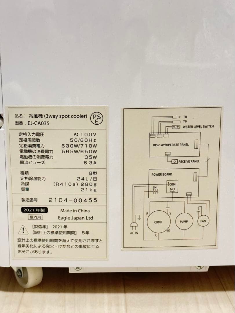 【美品】BIANCO スポットエアコン EJ-CA035｜冷風機（2021年製）