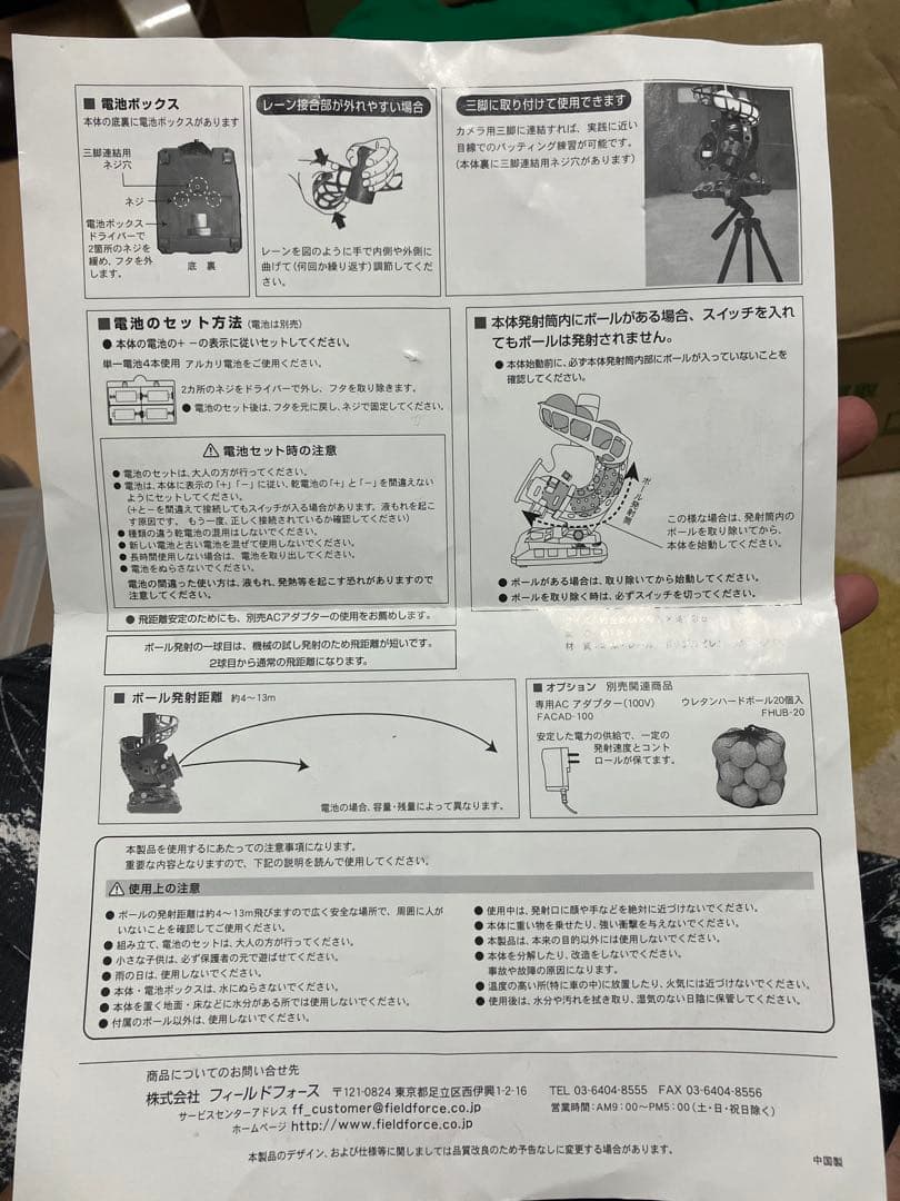 フィールドフォース　バッティングマシン