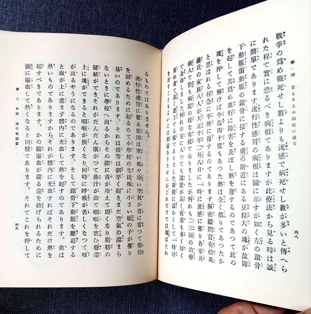 【希少】血液循環療法講習録