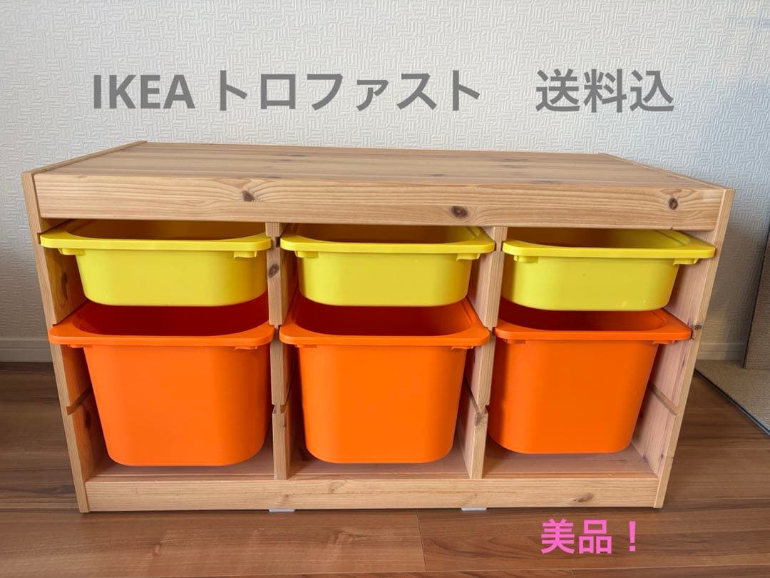 【IKEA】トロファスト